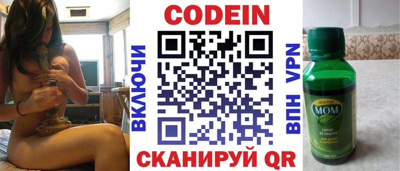 Codein напиток Lean (лин)  продажа наркотиков  Балашов 
